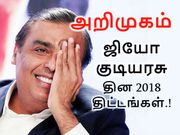 உச்சகட்ட இரத்த கொதிப்பில் ஏர்டெல்; குடியரசு கொண்டாட்டத்தில் ஜியோ.!