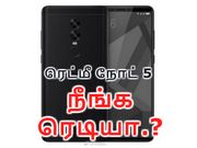 வெளியானது சியோமி ரெட்மீ நோட் 5-ன் விலை & முழு அம்சங்கள்.!