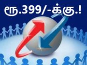 ஸ்கெட்ச் போடும் பிஎஸ்என்எல்: ரூ.399/-க்கு சூப்பரான நுழைவு நிலை திட்டம்.!