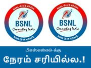 இது நல்லதற்கு அல்ல: பிரபல பிஎஸ்என்எல் திட்டங்கள் அனைத்து வட்டாரங்களிலும் வாபஸ்.!