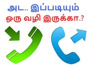 சிம்பிள் டிப்ஸ்: எந்தவொரு நம்பரின் CALL HISTORY-ஐயும் பார்ப்பது எப்படி.?