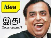 ஐடியா ரூ.109/- அறிமுகம்: அன்லிமிடெட் அழைப்புகள் உடன் டேட்டாவையும் வழங்குகிறது.!