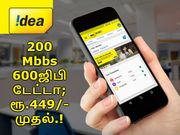 ஜியோவிற்கு டாட்டா; 600ஜிபி டேட்டா வரை வழங்கும் ஐடியாவின் மாஸ்டர் பிளான்.!