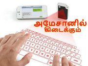 இதெல்லாம் அமேசானில் கிடைக்குமென்று உங்களுக்கு தெரியுமா.?