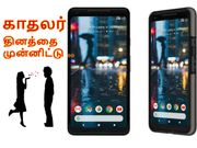 நம்பமுடியாத விலைகுறைப்பில் விற்பனைக்கு வரும் பிக்சல் 2 & பிக்சல் 2எக்ஸ்எல்.!