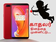காதலர் தினத்தை முன்னிட்டு விலைகுறைப்புடன் வெளிவரும் ஒன்பிளஸ் 5டி லாவா ரெட்.!