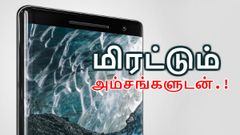 அறிமுகம்: மிரட்டும் அம்சங்களுடன் 2018-ஆம் ஆண்டை ஆளப்போகும் 5 நோக்கியா கருவிகள்.!
