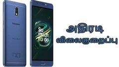 அதிரடி விலைகுறைப்பில் விற்பனைக்கு வரும் பானசோனிக் எலுகா ரே 700.!