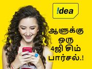 ரூ.149/-ல் அதிரடி திருத்தம்; ஆளுக்கொரு ஐடியா 4ஜி சிம் பார்சல்.!