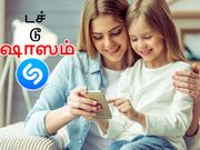 உங்கள் டிவியில் ஒளிபரப்பாகும் பாடலை மொபைலில் டிராக் செய்ய ஒரு ஆப்.!