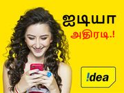 எல்லா 4ஜி ஸ்மார்ட்போன்களுக்கும் அட்டகாசமான கேஷ்பேக்; ஐடியா அதிரடி.!