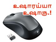 நீங்க வயர்லெஸ் மவுஸ் (அ) கீபோர்ட் யூஸ் பண்றீங்களா.? உஷார்.!