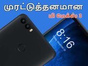 எல்லா ஸ்மார்ட்போன்களும் ஓரம்போ; முரட்டுத்தனமான மி மேக்ஸ் 3 வருகிறது.!