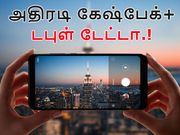 ஜியோ அதிரடி: ரெட்மீ நோட் 5 & நோட் 5 ப்ரோவிற்கு உடனடி கேஷ்பேக்; பெறுவது எப்படி.?
