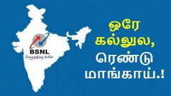 மிரட்டலான ரூ.59: போகும் போக்கை பார்த்தால் ஒரு பிஎஸ்என்எல் சிம் வாங்கணும் போலயே.!