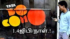 மீண்டெழுந்த டாடா டோகோமோ : நாள் ஒன்றிக்கு 1.4ஜிபி அறிவித்து அதிரடி.!