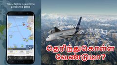 உங்கள் தலைக்கு மேல் பறக்கும் விமானம் எங்கு போகிறது தெரிந்துகொள்ள வேண்டுமா?