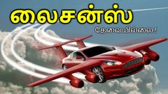 பைலட் லைசன்ஸ் தேவையில்லை; யார் வேண்டுமானாலும் ஓட்டலாம்: அசத்தும் வோக்ஸ்வாகன்.!
