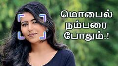 ஒருவரின் மொபைல் நம்பரை வைத்து அவரின் தகல்களை கண்டுபிடிப்பது எப்படி?