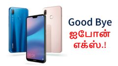 ஐபோன் எக்ஸ்-ஐ மறந்துடுங்க; மிரட்டும் அம்சங்களுடன் அறிமுகமானது பி20 லைட்.!