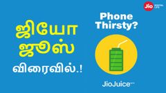 மிக விரைவில் வெளியாகும் ஜியோ ஜூஸ்; அந்த 