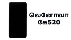 டூயல் கேமரா & 5.65-இன்ச் டிஸ்பிளேவுடன் வெளிவரும் லெனோவா கே520.!