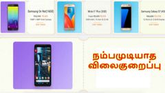 பிளிப்கார்ட் ஆஃபர்: நம்பமுடியாத விலைகுறைப்பில் விற்பனைக்கு வரும் ஸ்மார்ட்போன்கள்.!