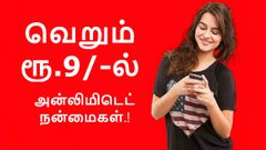 ஏர்டெல் அதிரடி: வெறும் ரூ.9/-க்கு அன்லிமிடெட் நன்மைகள்; என்ஜாய் ஏர்டெல் வாசிகளே.!