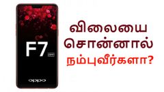 25எம்பி செல்பீ கொண்ட ஒப்போ எப்7: இந்திய விலையை சொன்னால் நம்புவீர்களா?