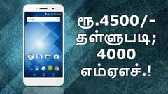 ரூ.4500/- தள்ளுபடி; 4000எம்ஏஎச்; பானாசோனிக் எலுகா ஐ3 மெகா இந்தியாவில் விற்பனை.!