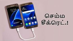 இதெல்லாம் ஸ்மார்ட்போன் வாங்கும்போது யாரும் சொல்லிக்கொடுக்க மாட்டாங்க.!