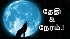 மார்ச் மாதத்தில் மீண்டுமொரு ப்ளூ-மூன் நிகழ்வு; என்ன தேதி? என்ன நேரம்.?