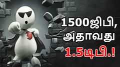 வோடாபோனின் 1500ஜிபி, அதாவது 1.5டிபி என்கிற 