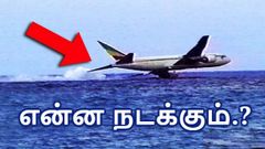 விமான பயணத்தின் போது 'ஏர்பிளேன் மோட்'டை இயக்காவிடில் என்ன நடக்கும்.?