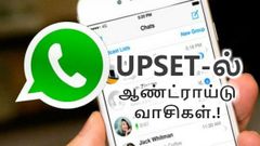 செம்ம கடுப்பில் ஆண்ட்ராய்டு வாசிகள்; ஐபோன் பதிப்பில் சூப்பரான அம்சங்கள் உருட்டல்.!