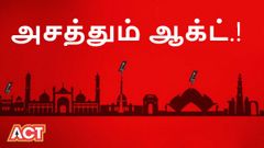 இனிமே நோ லிமிட்.! பேசாம ஆக்ட் பைபர்நெட் கனெக்ஷன் வாங்கிடலாம் போலயே.!?