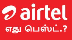 ரூ.129, ரூ.219, ரூ.249, ரூ.299 மற்றும் ரூ.349/- என வரிசைக்கட்டும் ஏர்டெல் திட்டங்கள்; எது பெஸ்ட்.?