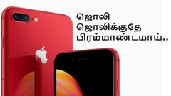 இந்தியா: சிவப்பு நிறத்தில் ஐபோன் 8 சீரிஸ் அறிமுகம்.!