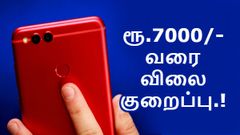 ஏற்கனவே பட்ஜெட் விலை, இதுல விலைக்குறைப்பு வேற.? அடித்தது அதிஷ்டம்.!