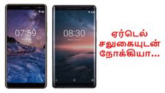 ஏர்டெல் சலுகையுடன் இந்தியாவில் விற்பனைக்கு வரும் நோக்கியா 7 பிளஸ் & நோக்கியா 8 சிரோக்கோ.!