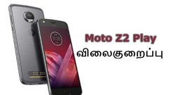 அதிரடி விலைகுறைப்பில் விற்பனைக்குவரும் மோட்டோ ஸ்மார்ட்போன்கள்.!
