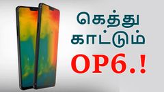 ஒன்ப்ளஸ் 6-ல் 