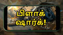 அறிமுகம்: 4000mAh; 8ஜிபி ரேம் கொண்ட முரட்டுத்தனமான சியோமி பிளாக் ஷார்க்.!