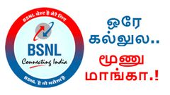 ஒரே ரீசார்ஜ், ஆனால் 3 மொபைல்களுக்கு 1ஜிபி/நாள் கனெக்ஷன்; அசத்தும் பிஎஸ்என்எல்.!