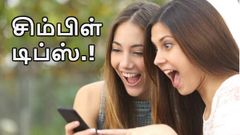 மொபைலில் டெலிட் ஆன அனைத்தையும் எடுக்க வேண்டுமா? சிம்பிள் டிப்ஸ்.!