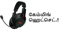 ஹைபர்எக்ஸ் அறிமுகம் செய்யும் நவீன கேம்மிங் ஹெட்செட்.!