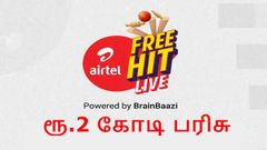 ஏர்டெல் டிவி ஆப்: ரூ.2 கோடி பரிசு: எதற்கு?