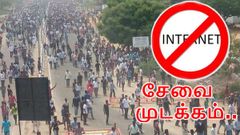 ஸ்டெர்லைட் போராட்டம்: 3 மாவட்டங்களில் இணையதளம் சேவை முடக்கம்.!