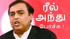 ஸ்பீட் டெஸ்டில் கிழிந்தது ஜியோவின் முகமூடி; கேவலமான இடத்தில் ஜியோ; ஏர்டெல் எப்படி.?