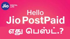 ஜியோ போஸ்ட்பெயிட்ரூ.199-ஐ நம்பி ரீசார்ஜ் செய்யலாமா.? வேண்டாமா.? ஒரு ஒப்பீடு.!